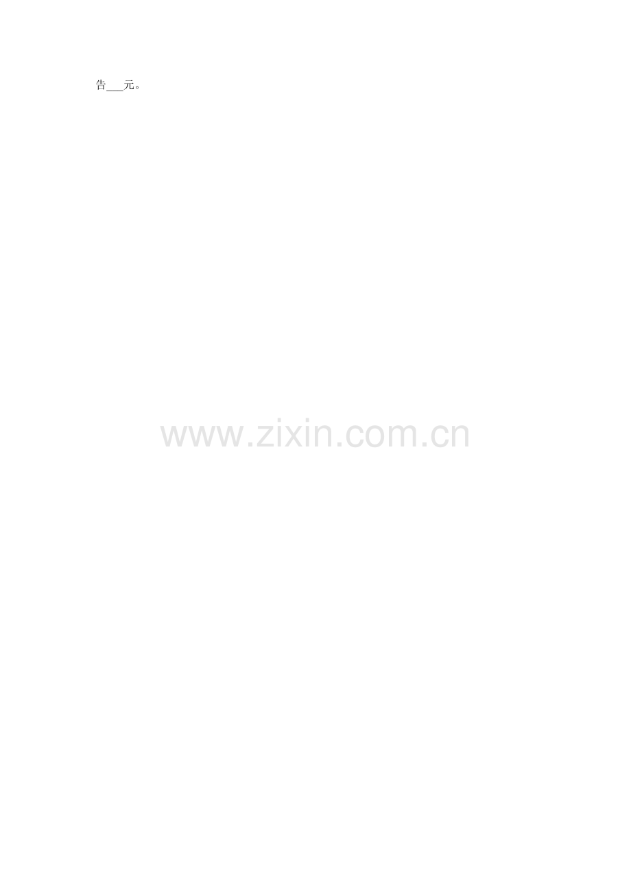 交通肇事(民事)起诉状.doc_第2页