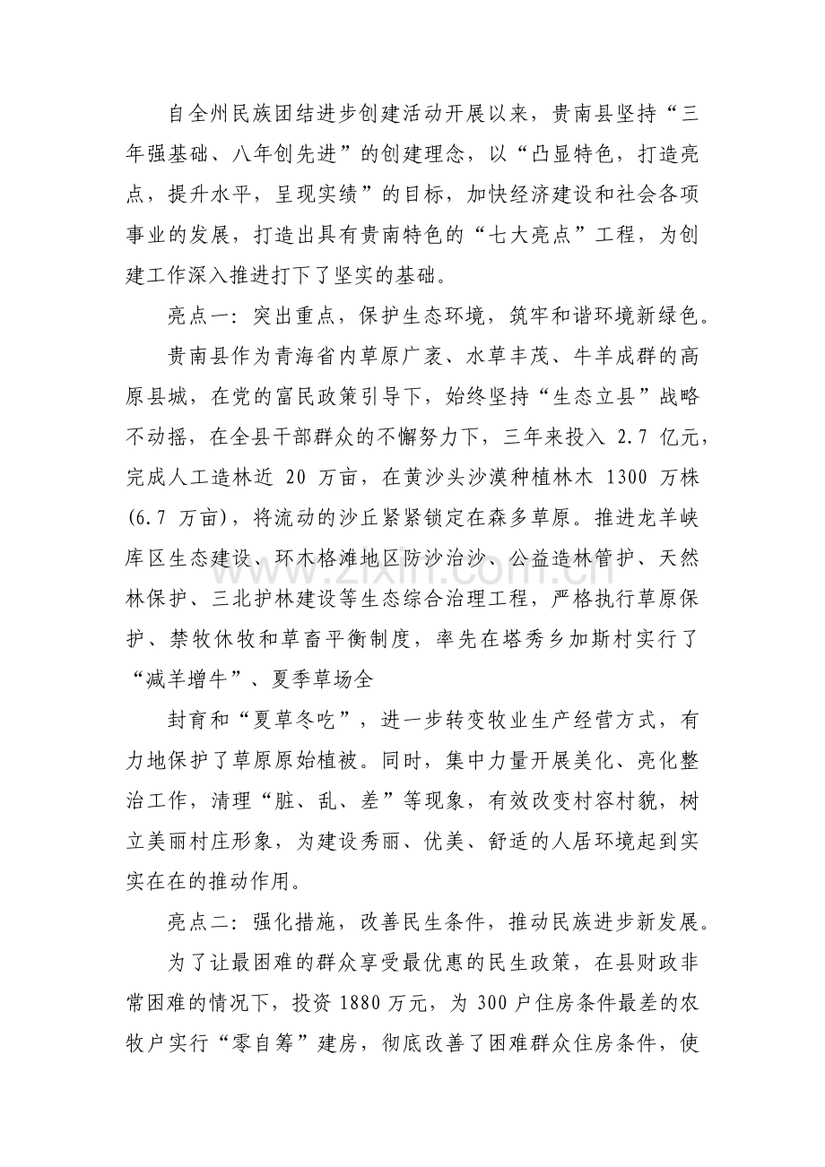 民族团结工作亮点范文十四篇.pdf_第2页