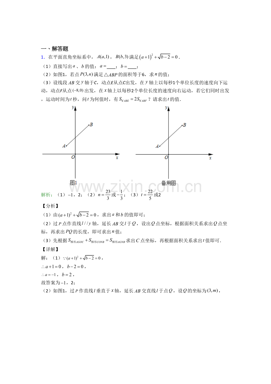 人教版七年级数学下学期相期末压轴题易错题试题及答案(1).doc_第1页