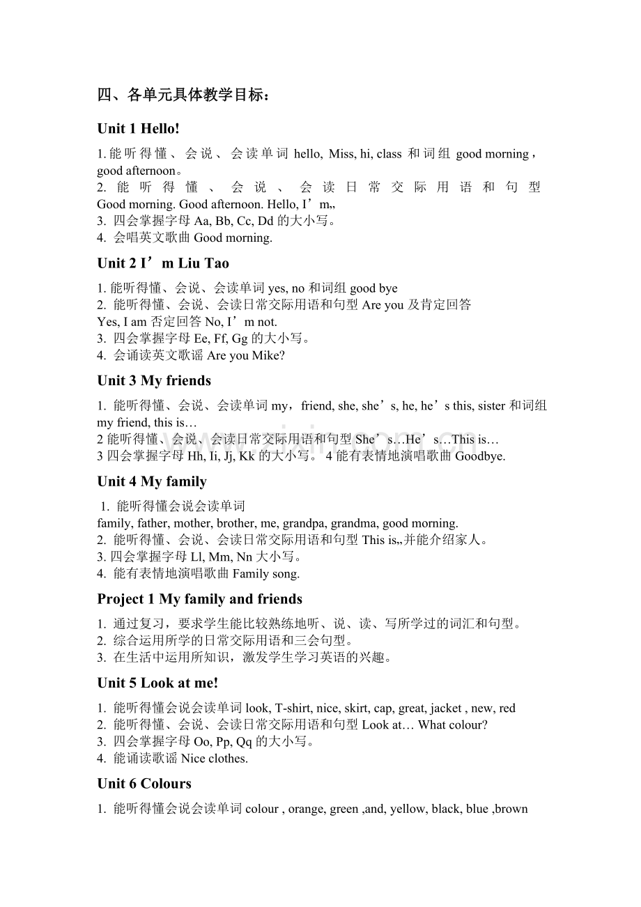 三年级上册英语教学计划.doc_第2页