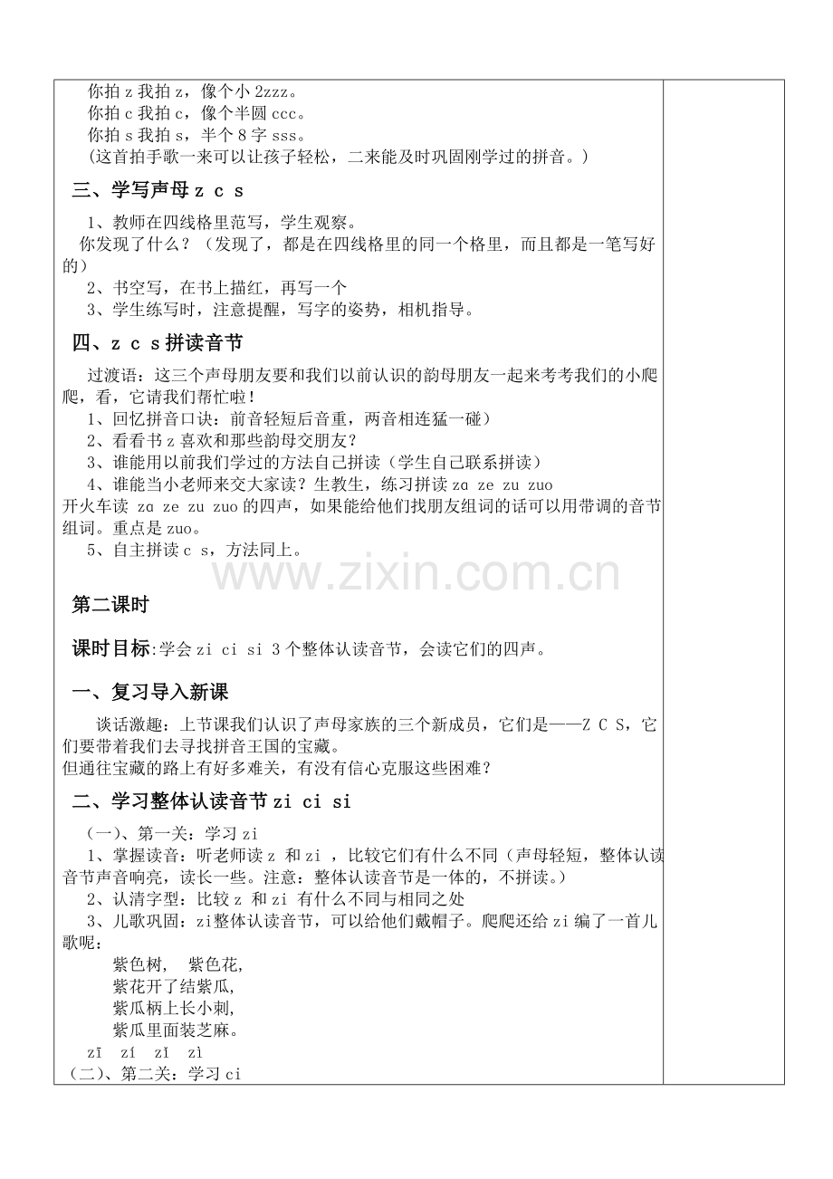 (部编)人教一年级上册教学过程.zcs.doc_第2页