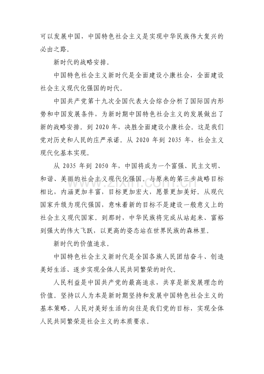 关于请结合实际谈一谈对新时代内涵及其意义认识【十一篇】.pdf_第2页