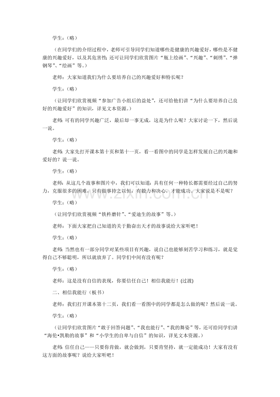 第二课我的兴趣特长.docx_第2页