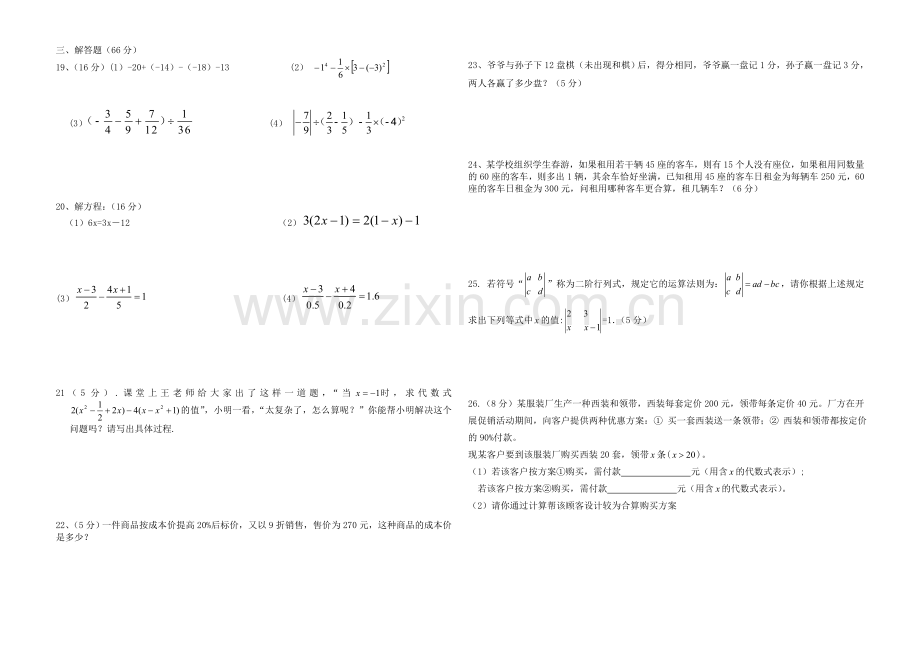 七年级数学上十二月月考题.doc_第2页