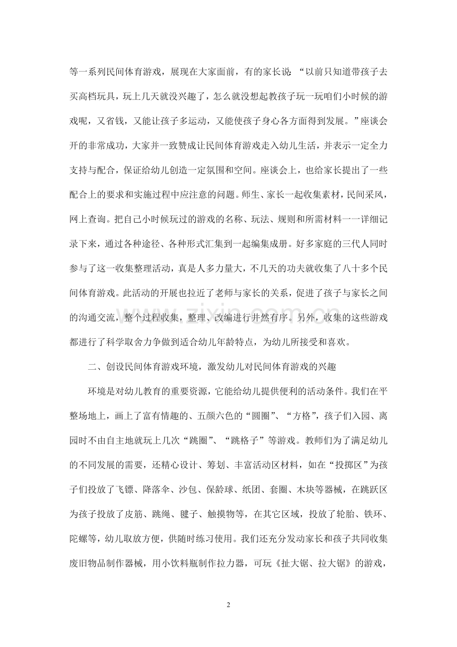 民间体育游戏的探索与尝试.doc_第2页