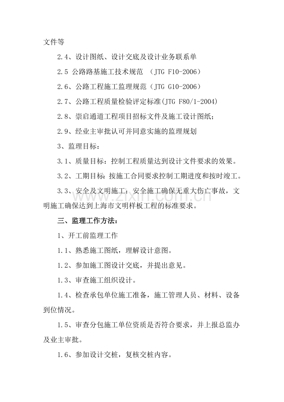 堆载预压监理细则.doc_第2页