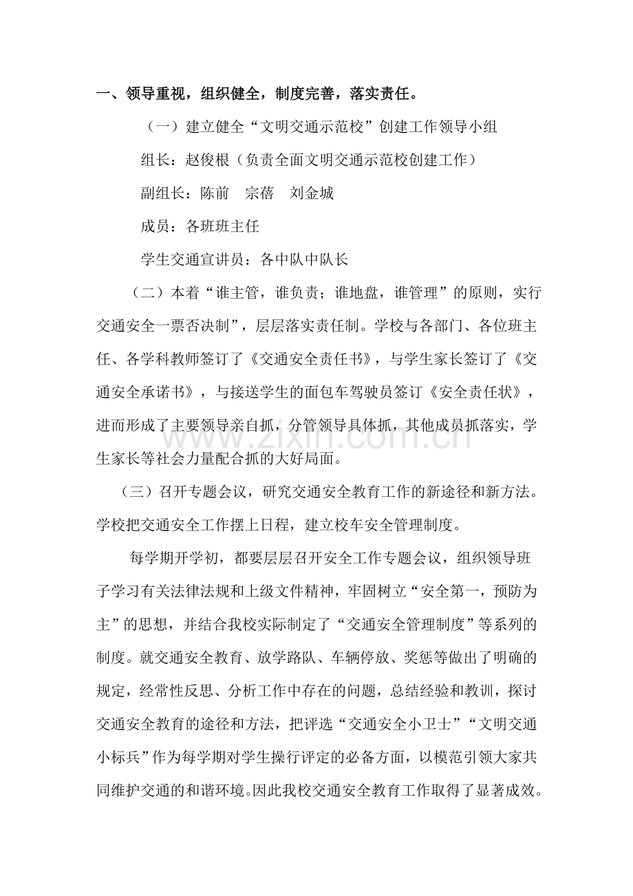 株洲县淦田镇中心小学交通文明示范学校汇报材料.doc_第2页