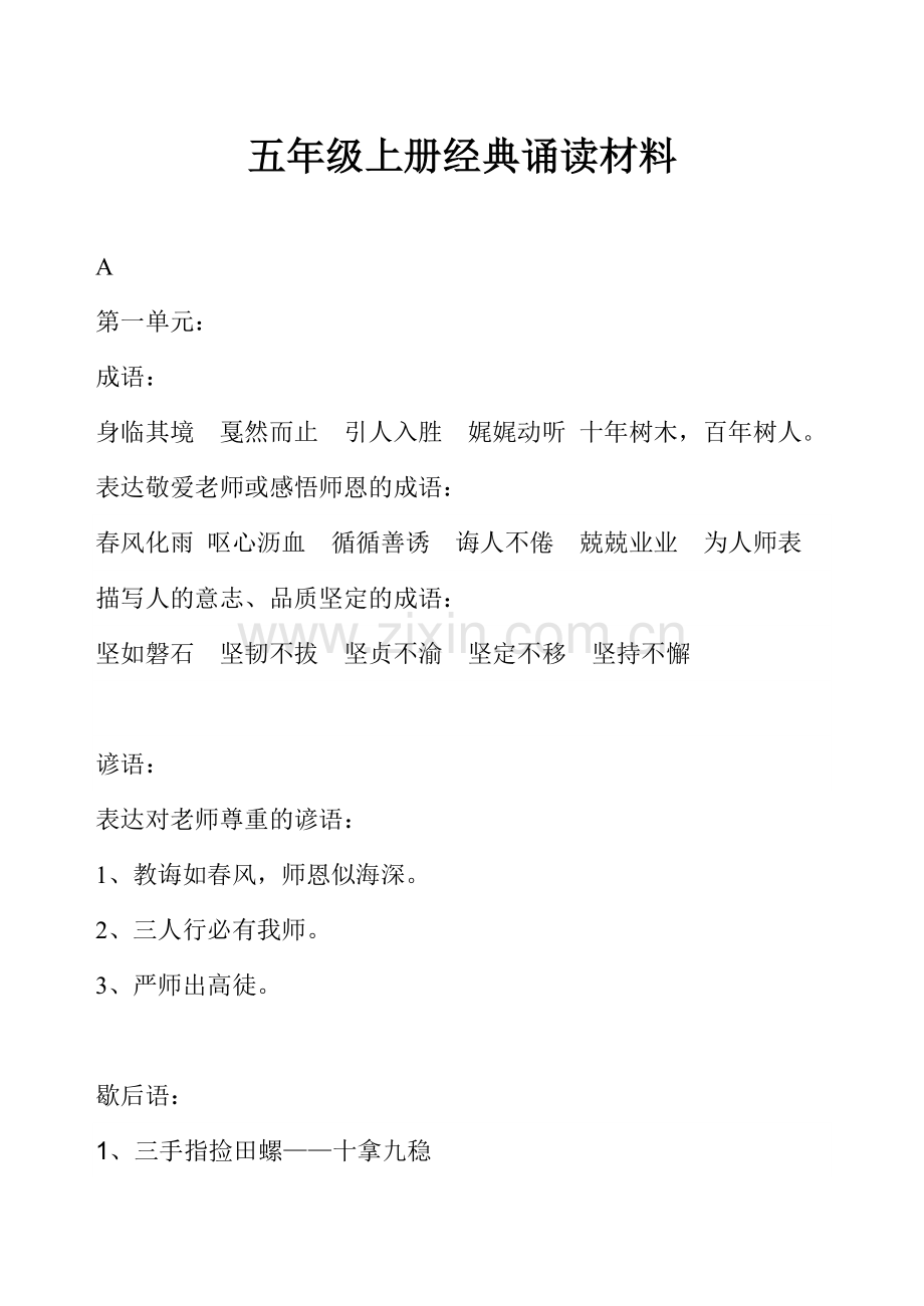 五上经典诵读.doc_第1页