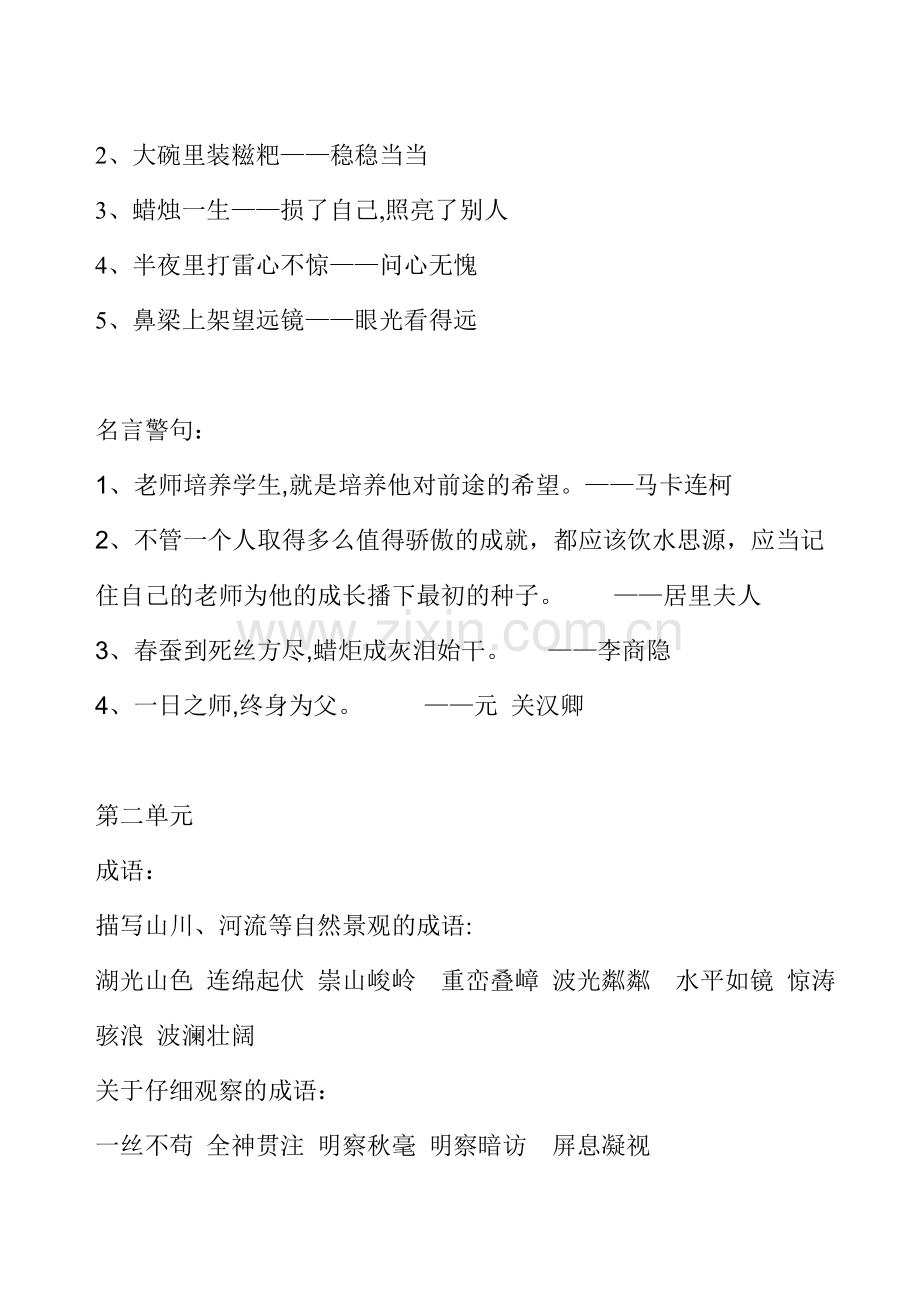 五上经典诵读.doc_第2页