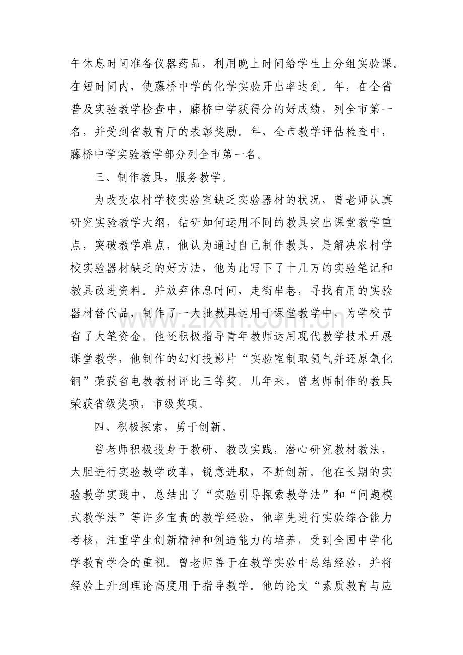 师德师风优秀教师先进事迹材料【九篇】.pdf_第2页
