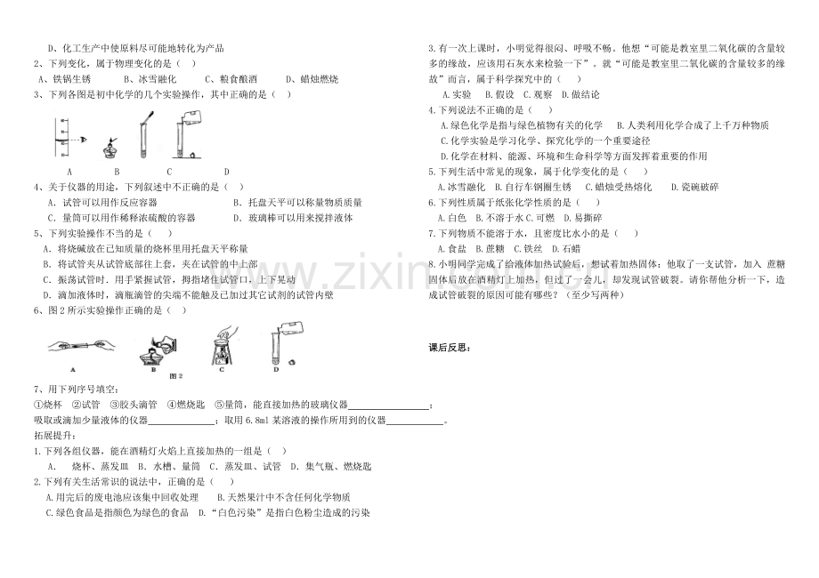 人教版化学学案绪言、第一单元复习学案.doc_第2页