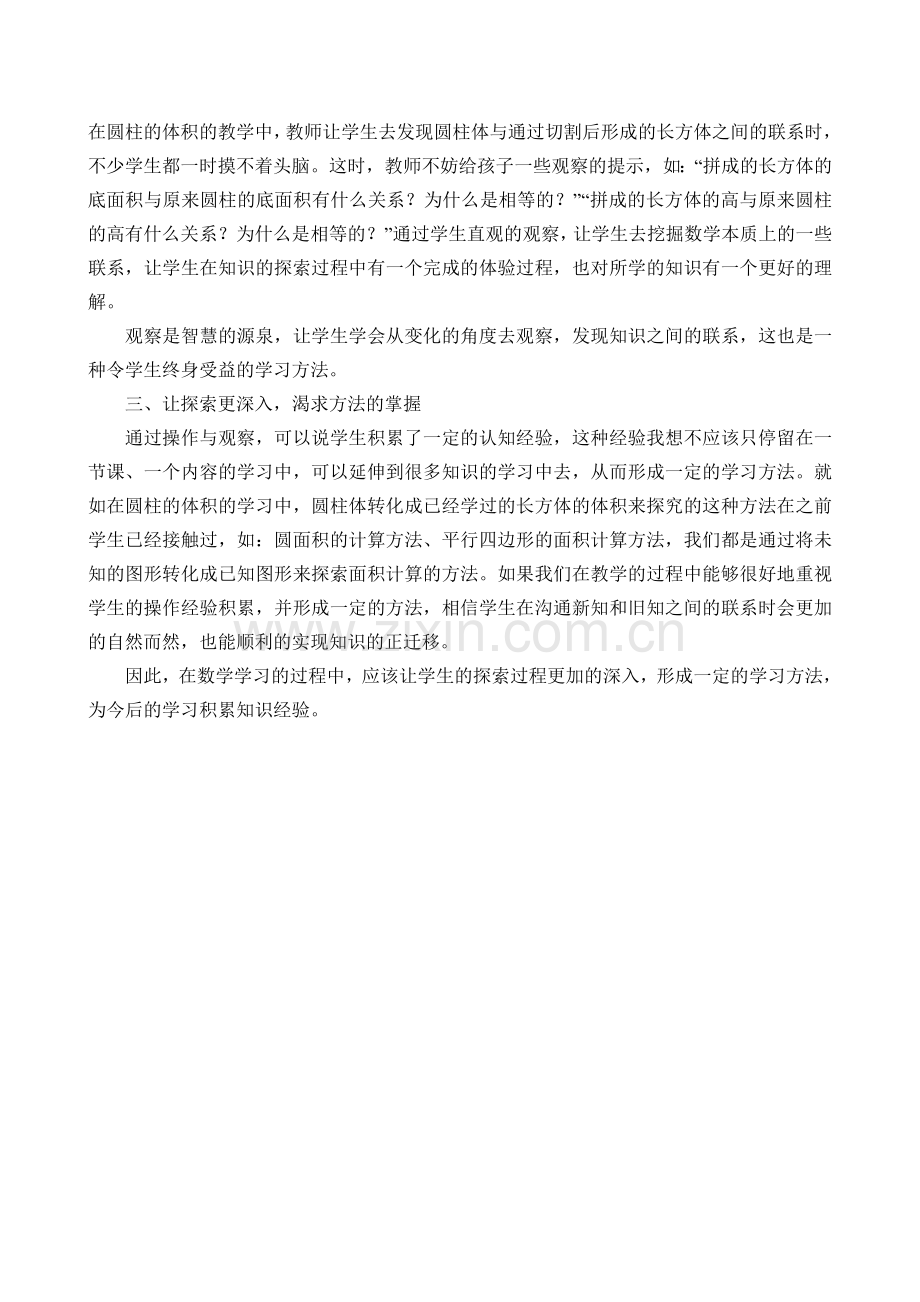 圆柱的体积教学反思.doc_第2页