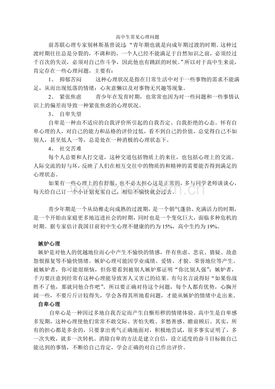 高中生常见心理问题及分析.doc_第1页