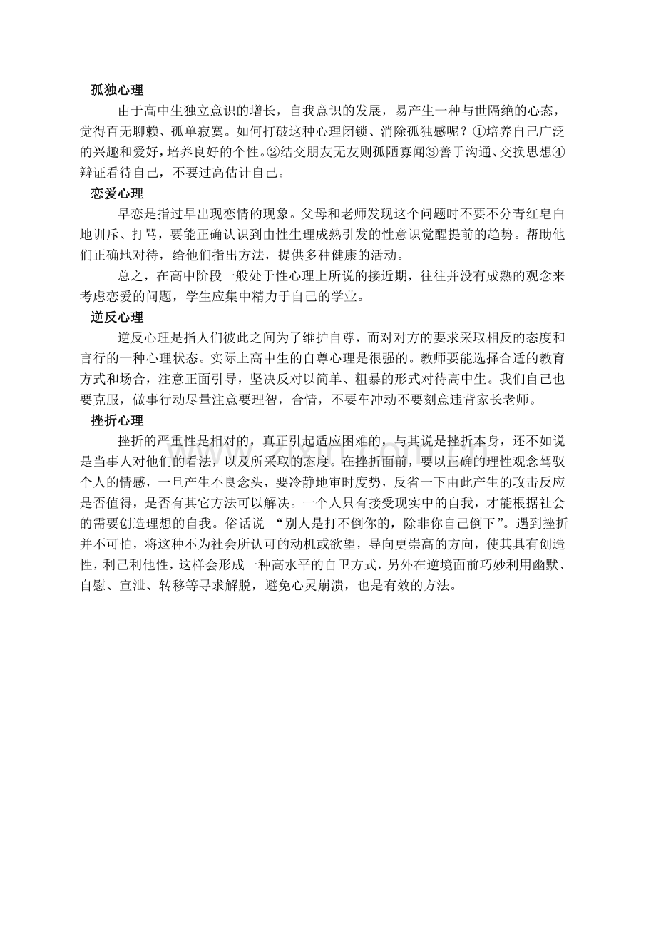 高中生常见心理问题及分析.doc_第2页