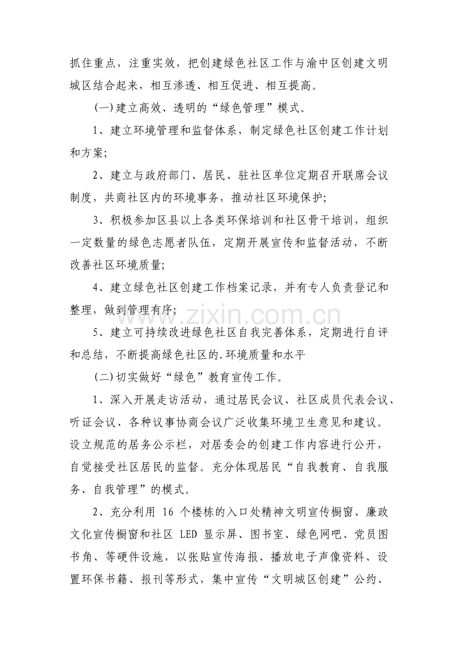 村社区巡察整改方案范文(15篇).pdf_第2页