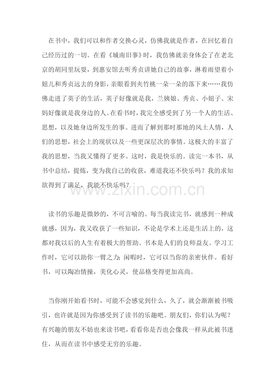 读书的乐趣.doc_第2页