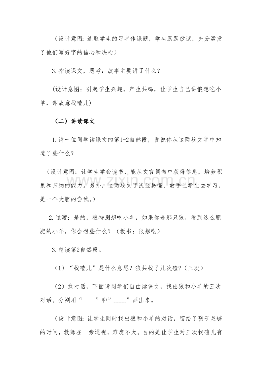 狼和小羊课堂教学案例.doc_第2页