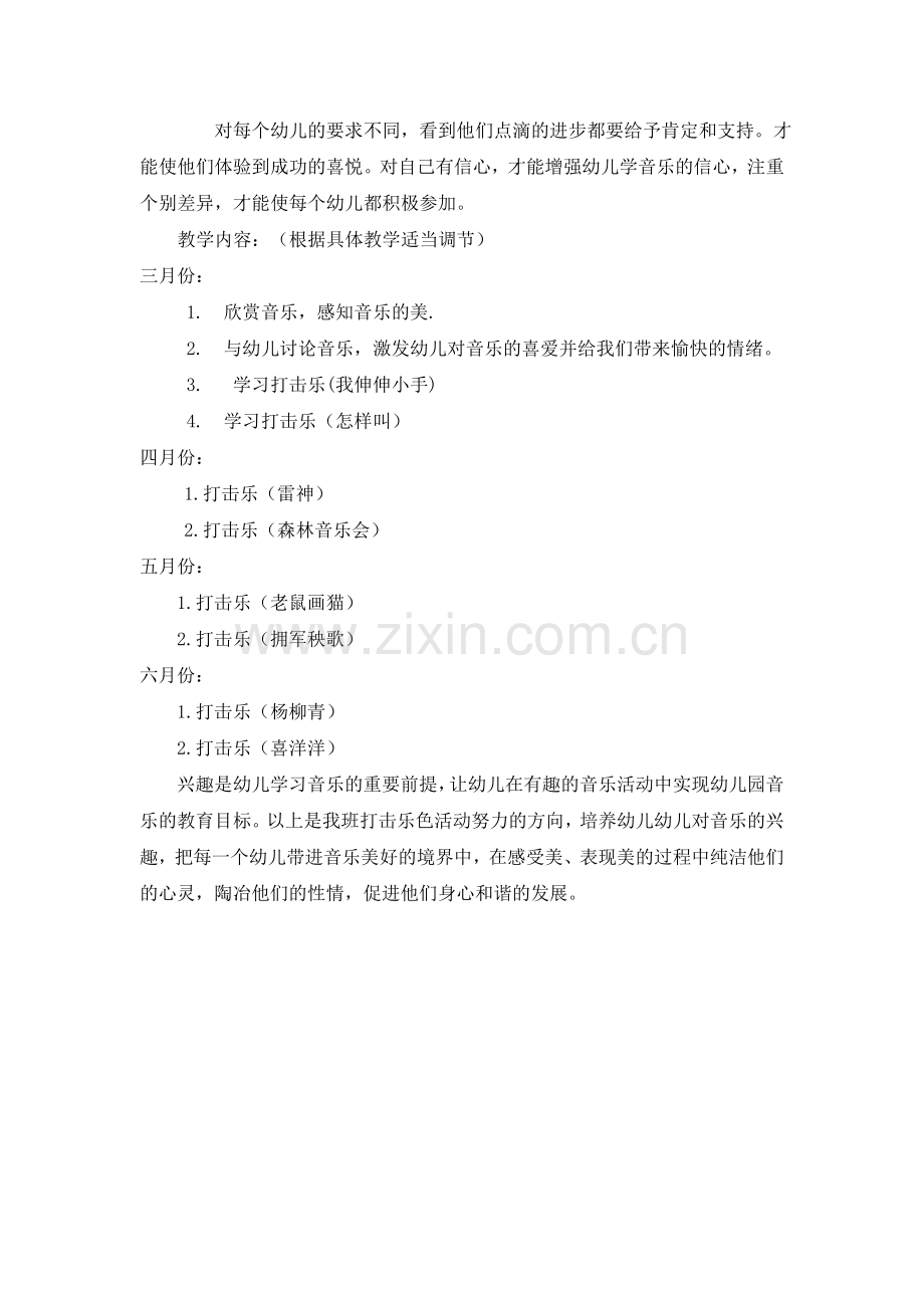 大四班打击乐特色活动计划.doc_第2页