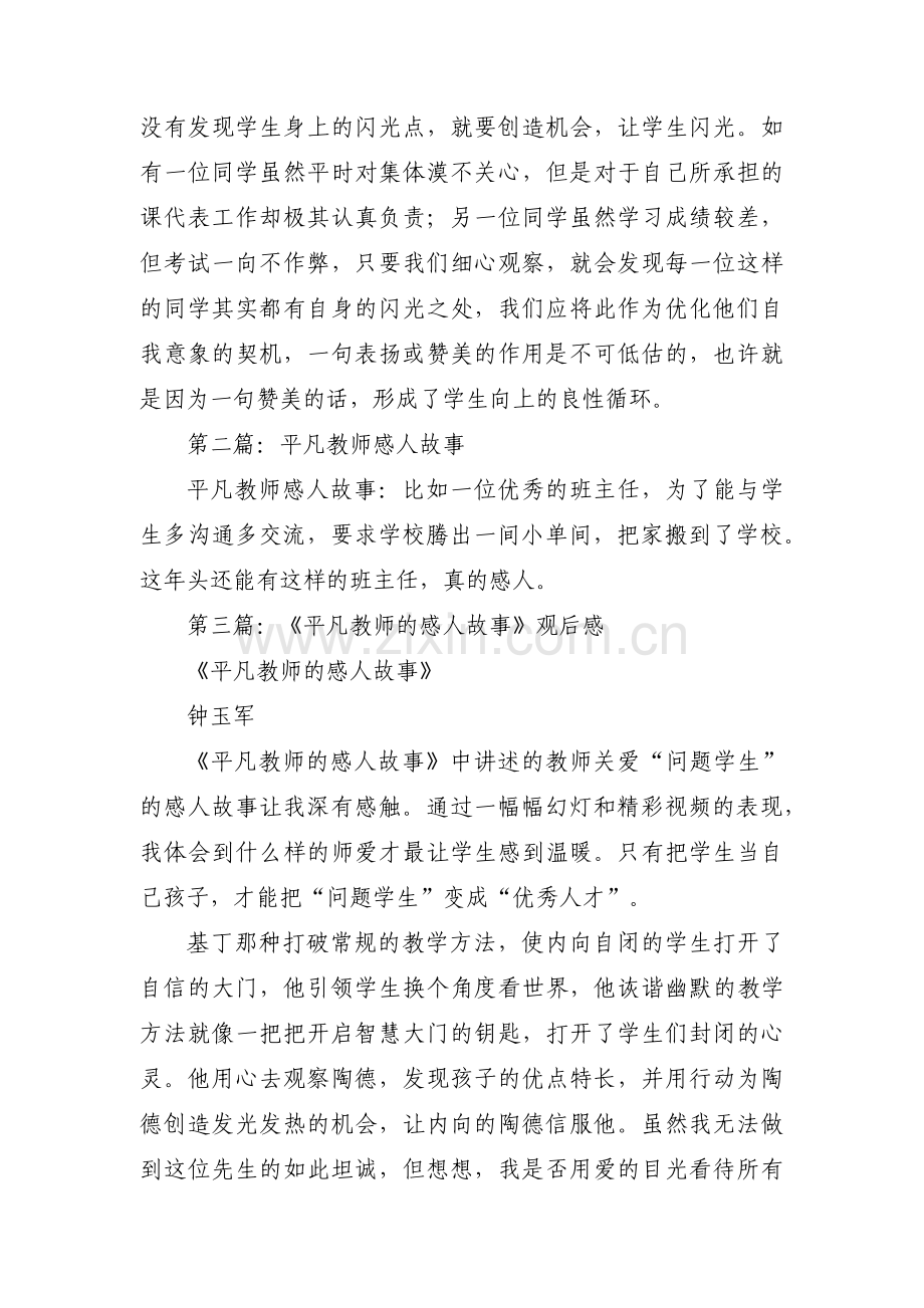 教师的感人事迹三篇.pdf_第2页