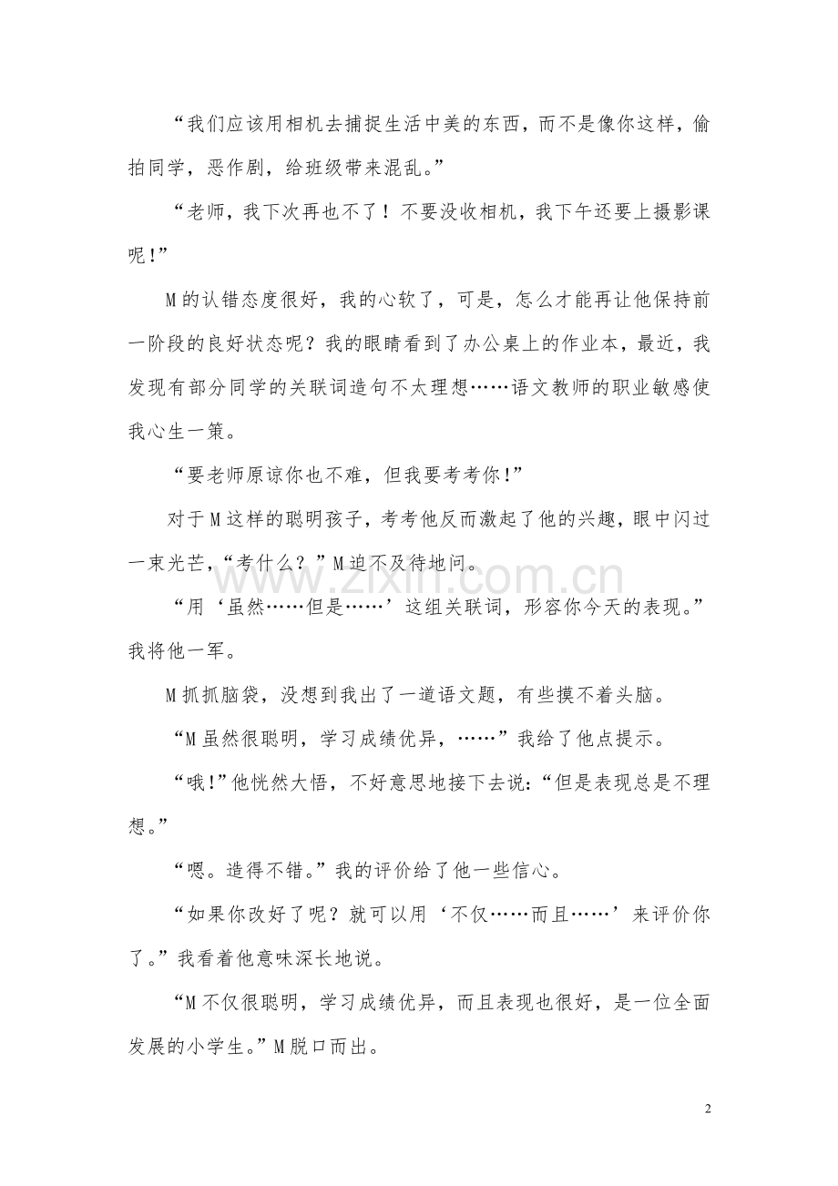 我的德育故事.doc_第2页