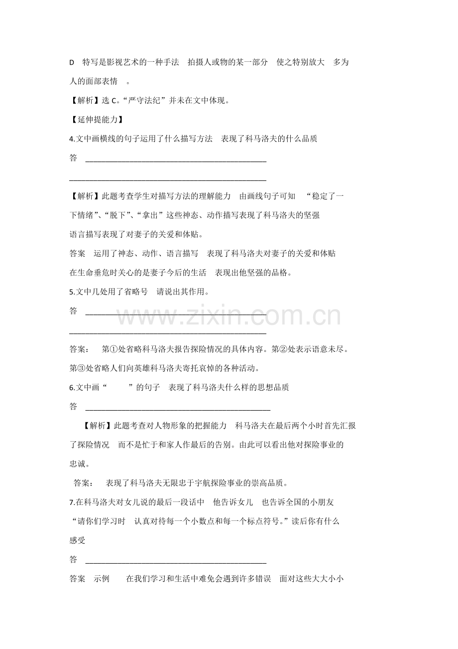《长征》分层课后检测测试题.docx_第2页