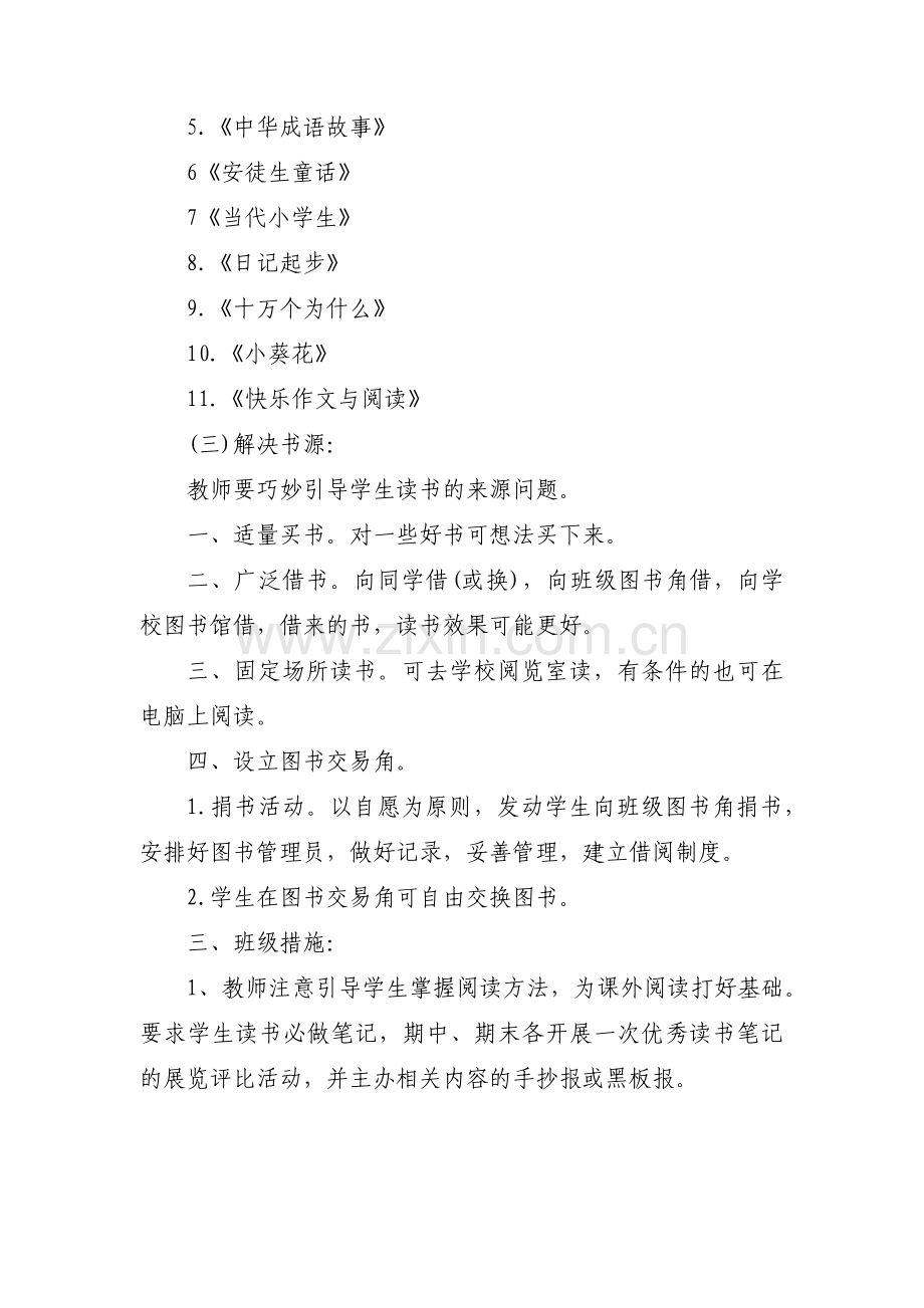 关于课外活动方案【十篇】.pdf_第2页