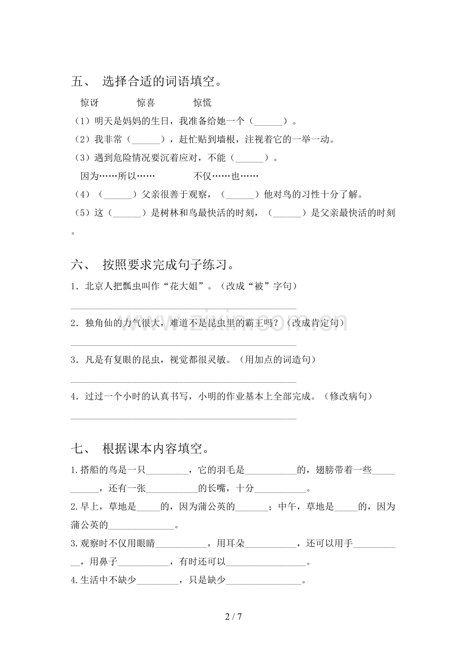 2022年人教部编版三年级语文上册期末试卷(及答案).doc_第2页