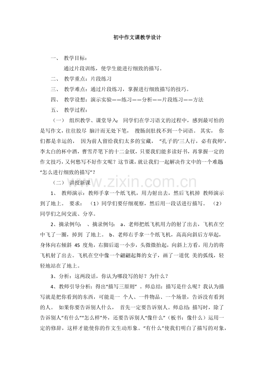 作文教学设计.docx_第1页