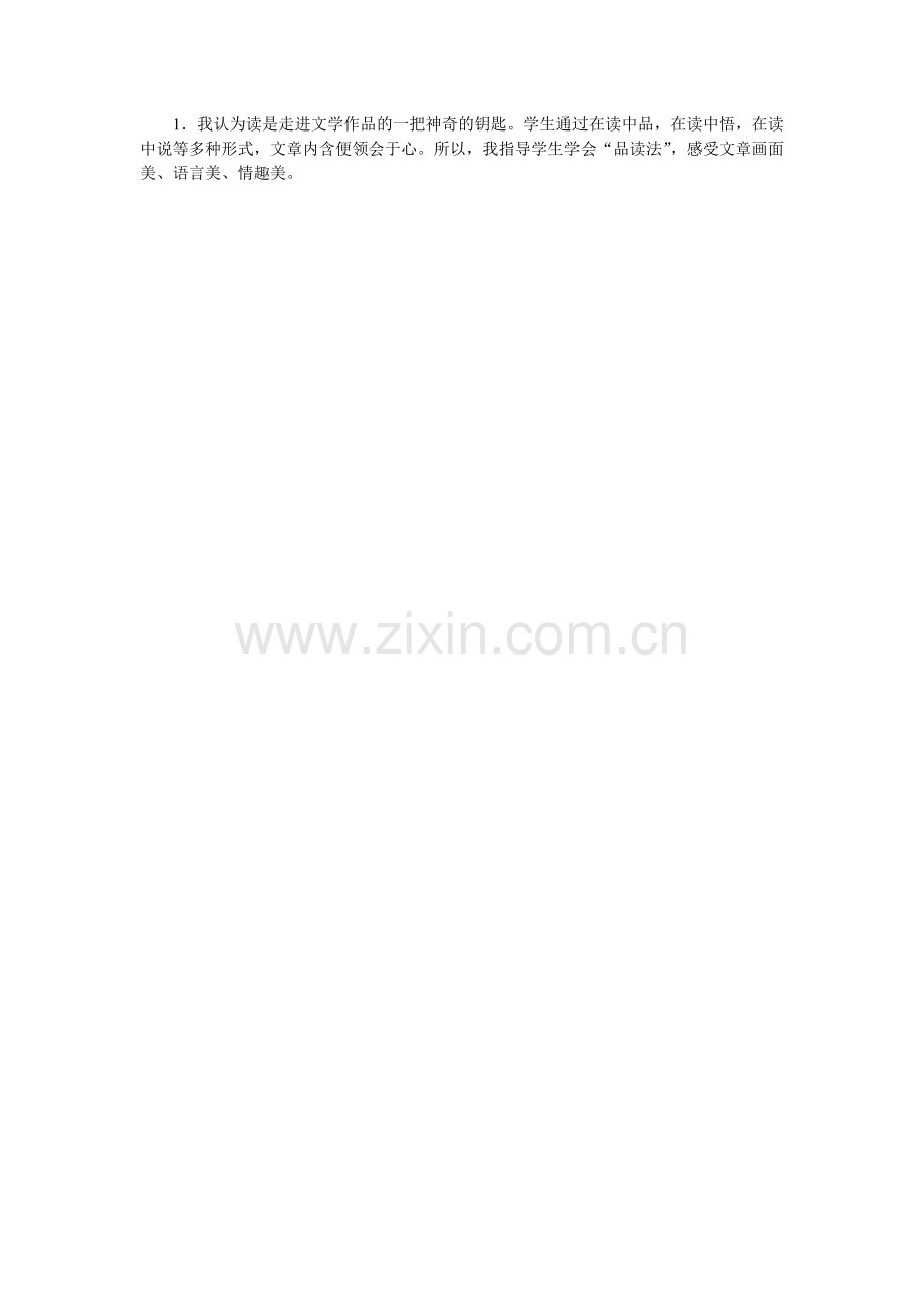 《山中访友》说课稿.doc_第2页