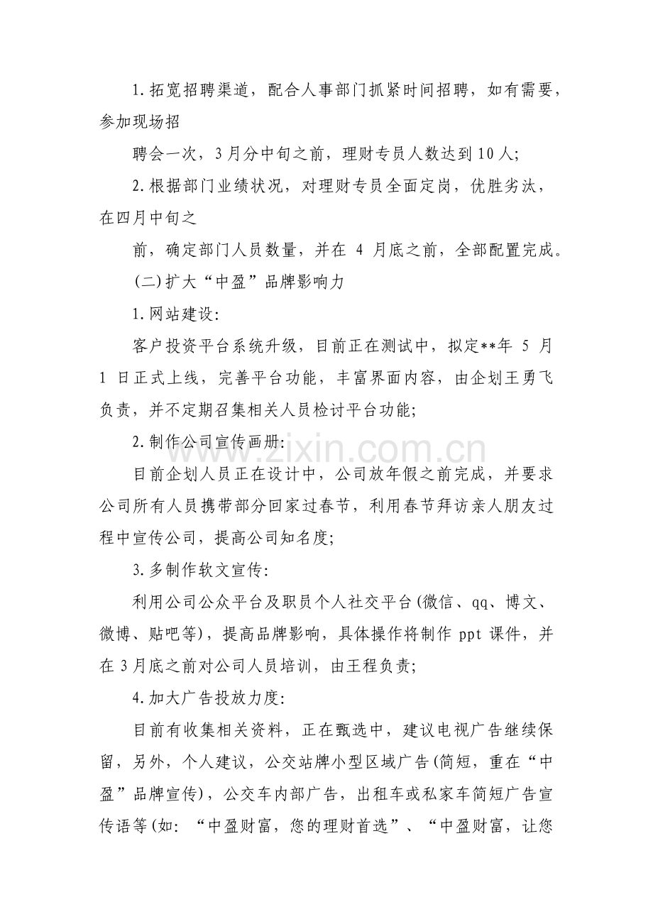 汽车4S店市场部年度工作计划【3篇】.pdf_第2页