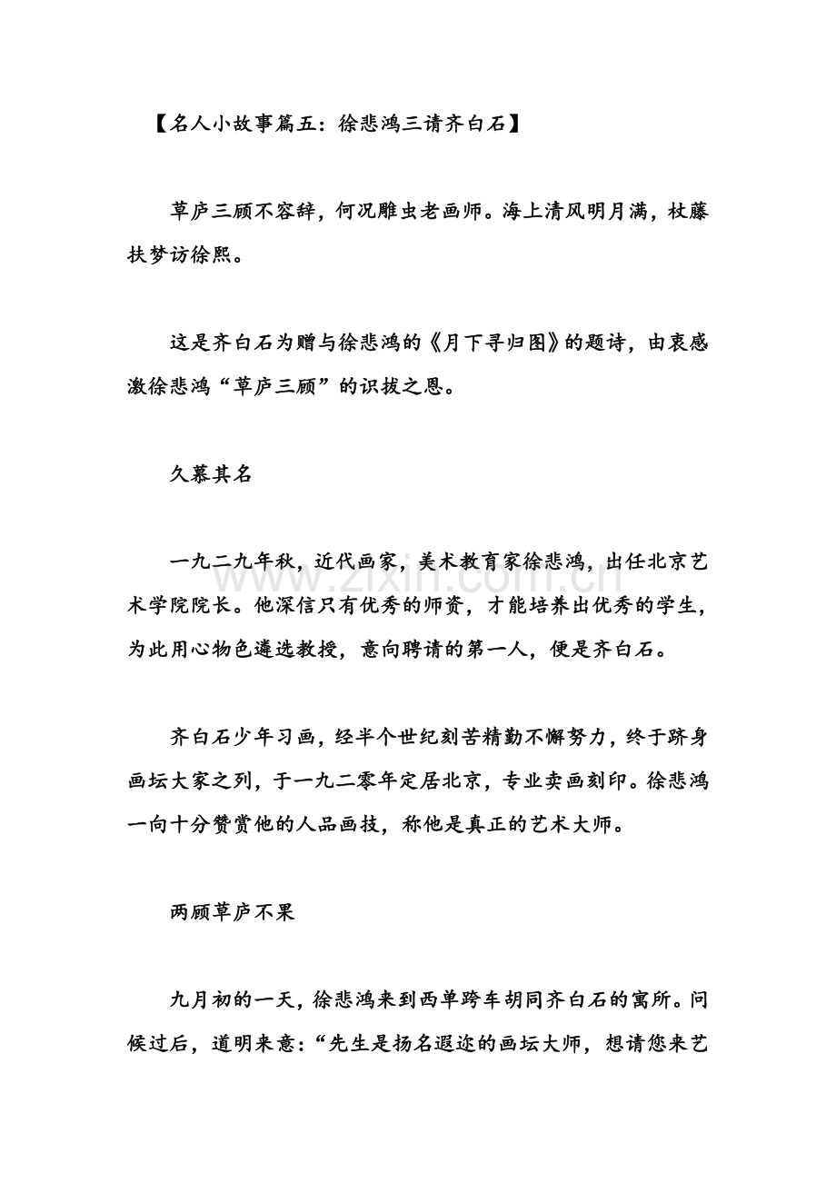名人小故事篇五.doc_第1页