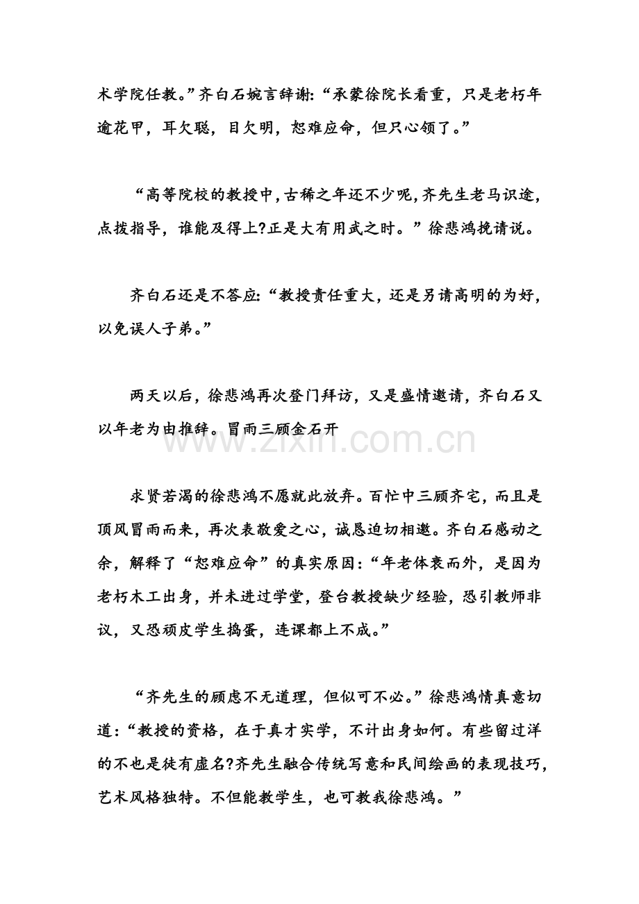 名人小故事篇五.doc_第2页