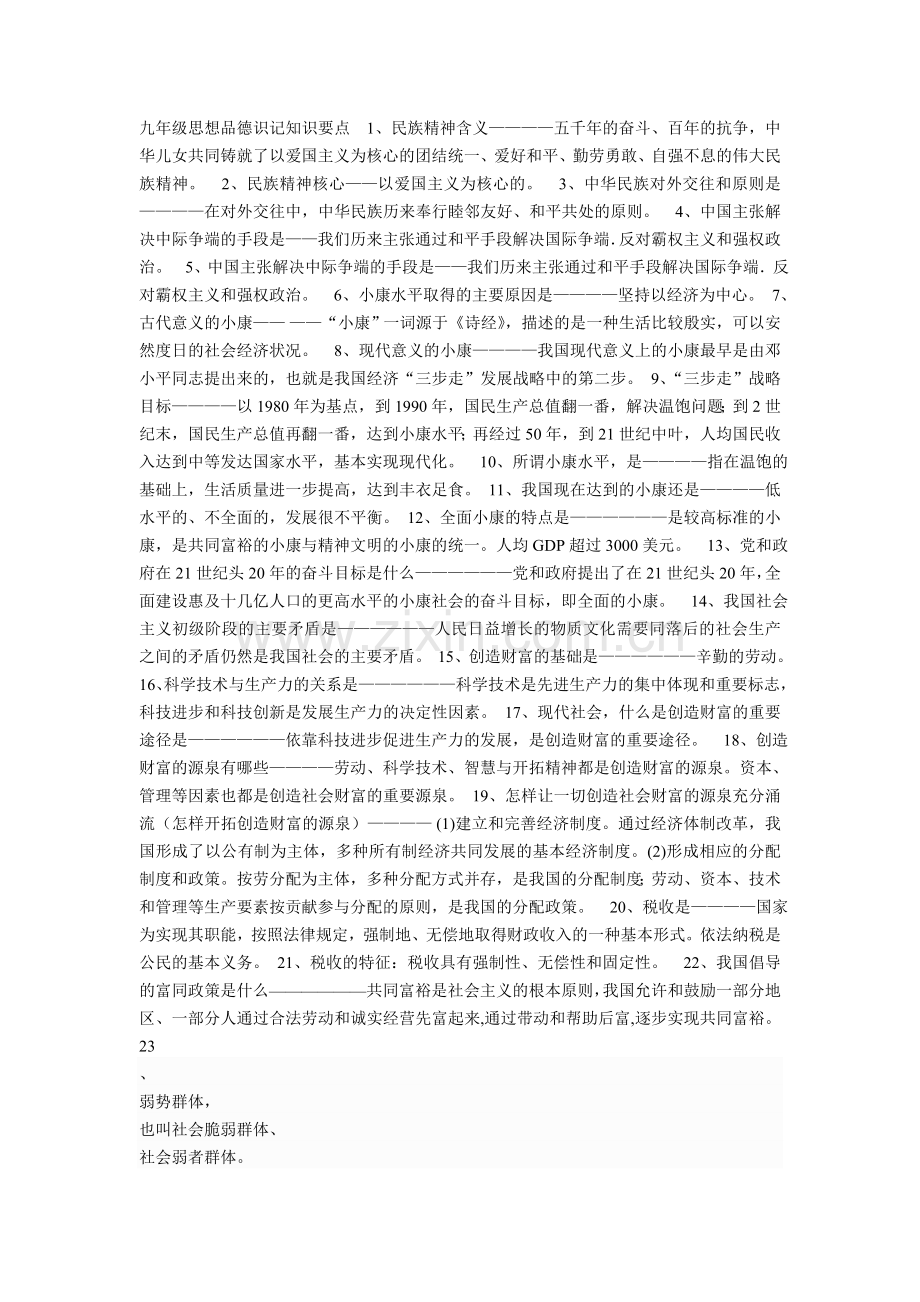 简单实用小知识中考.doc_第1页