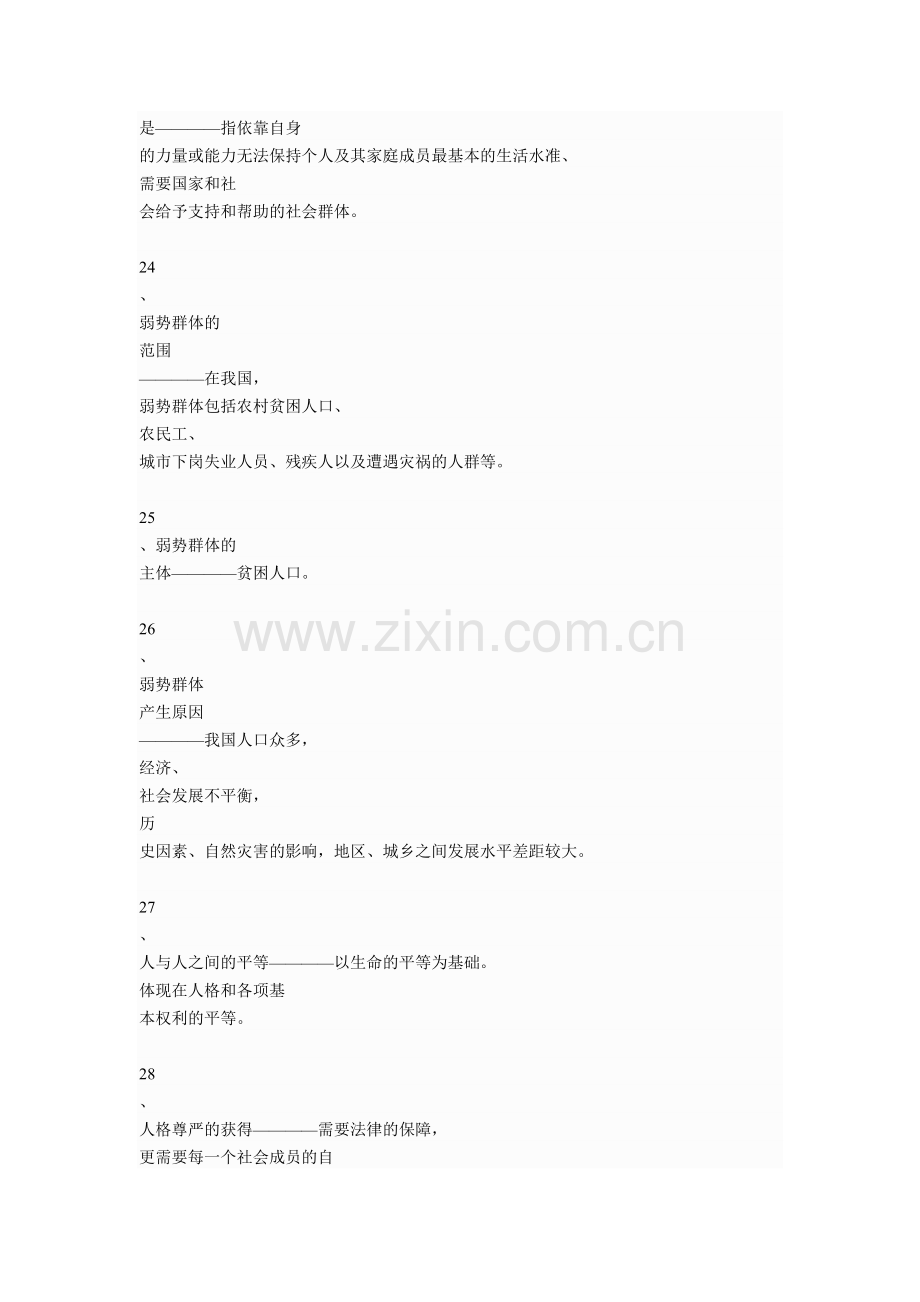 简单实用小知识中考.doc_第2页