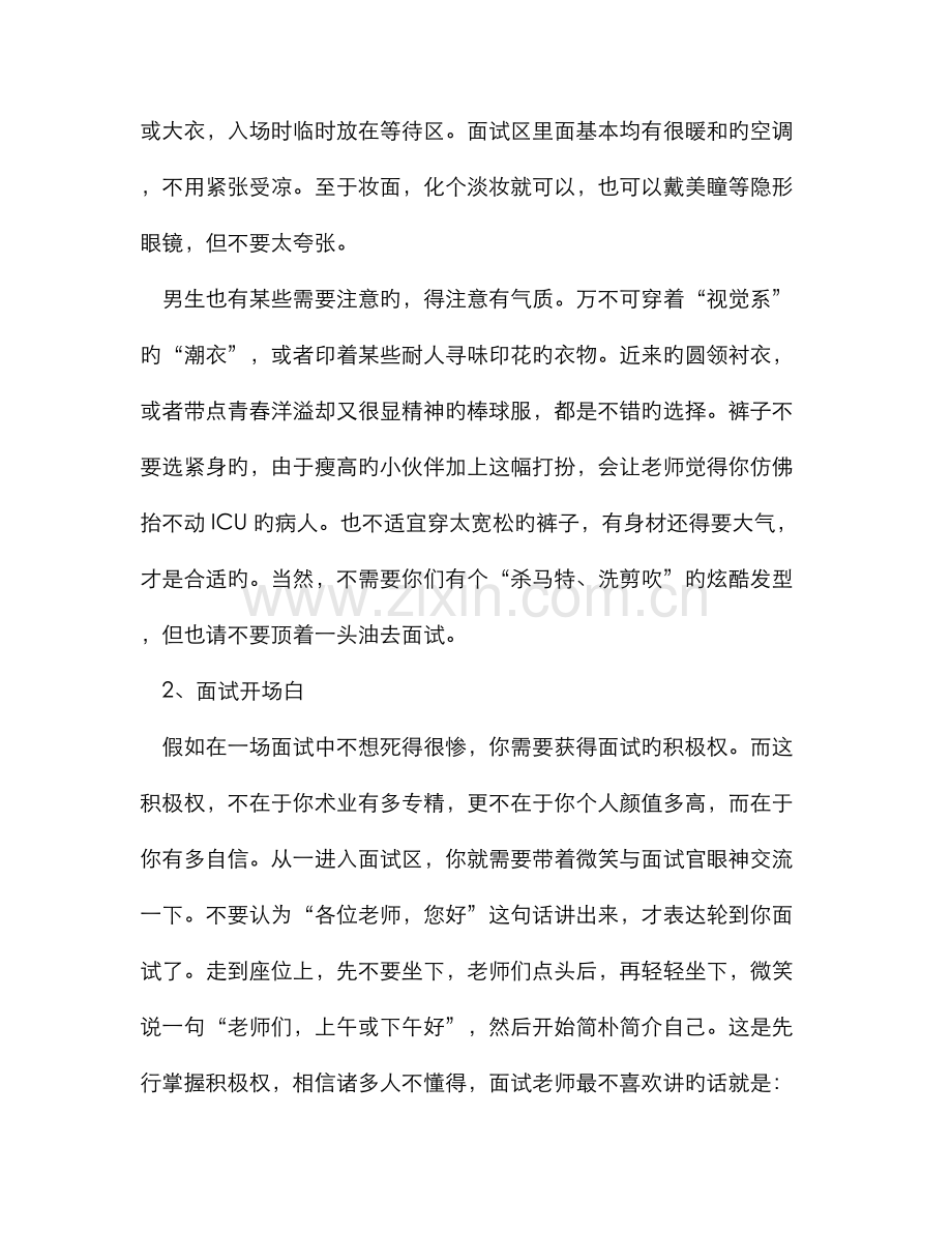 2022年护士面试技巧及面试问题.doc_第2页