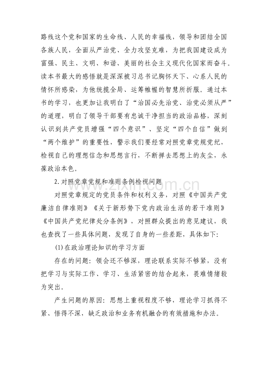 党员找差距个人问题清单【十三篇】.pdf_第2页