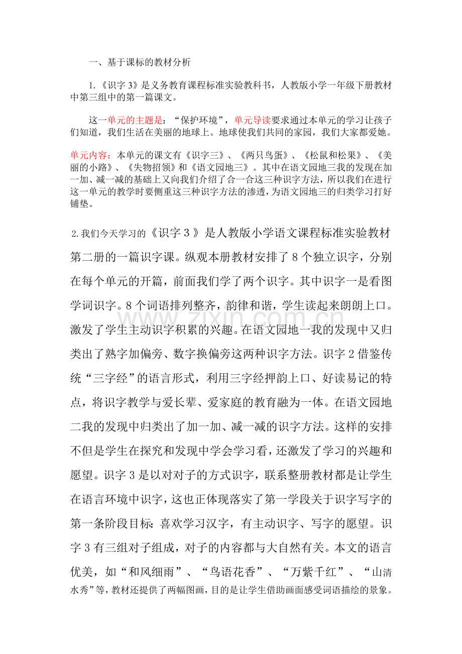 识字三集体备课.doc_第1页