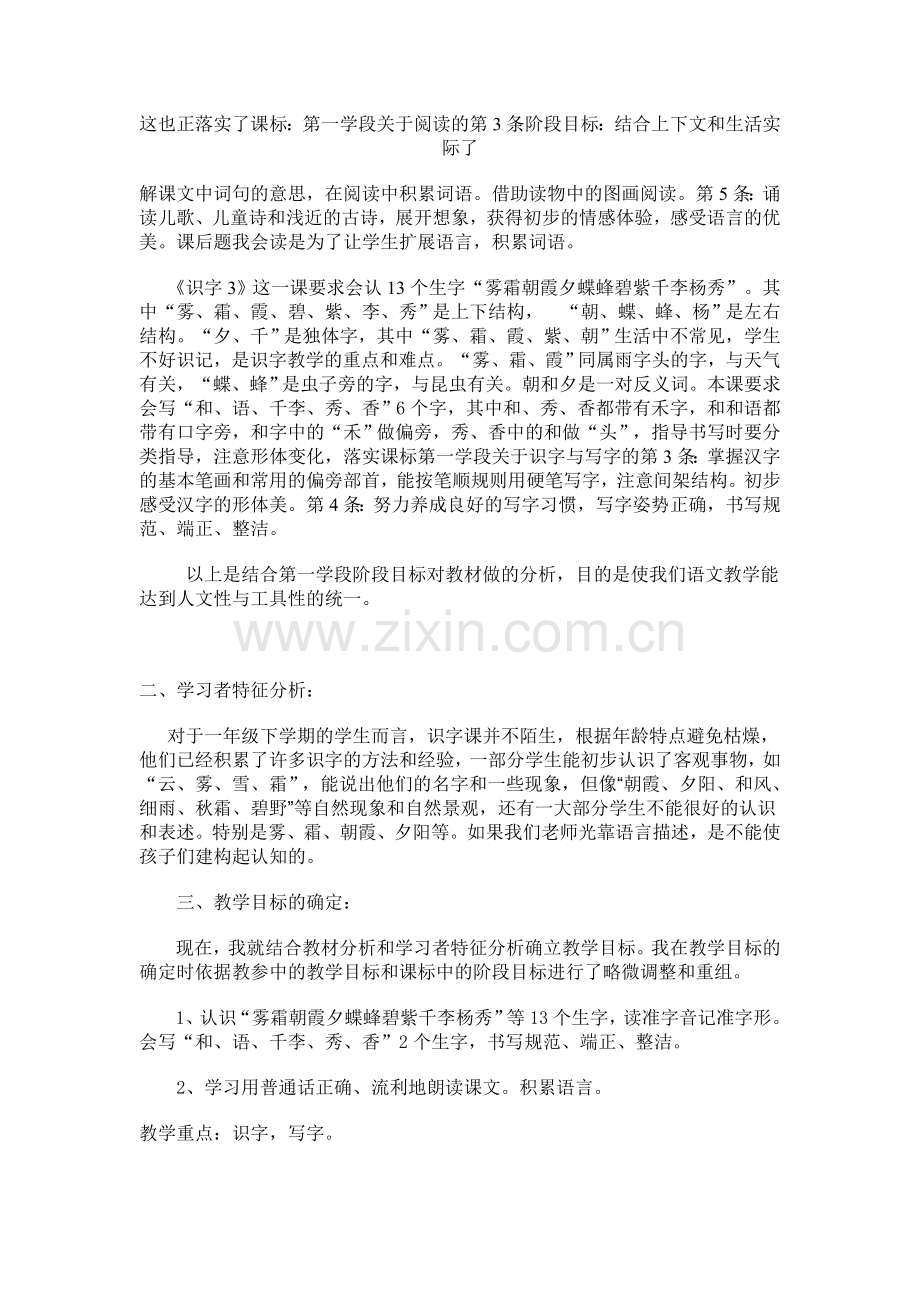 识字三集体备课.doc_第2页
