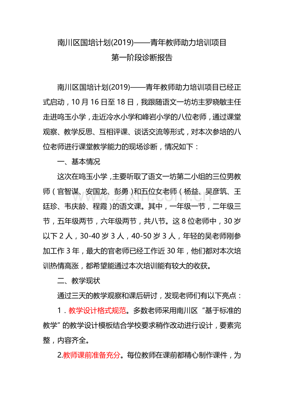 诊断报告(李印).doc_第1页