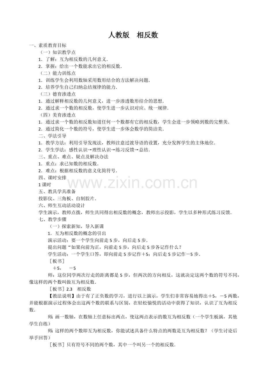 人教版--相反数.docx_第1页