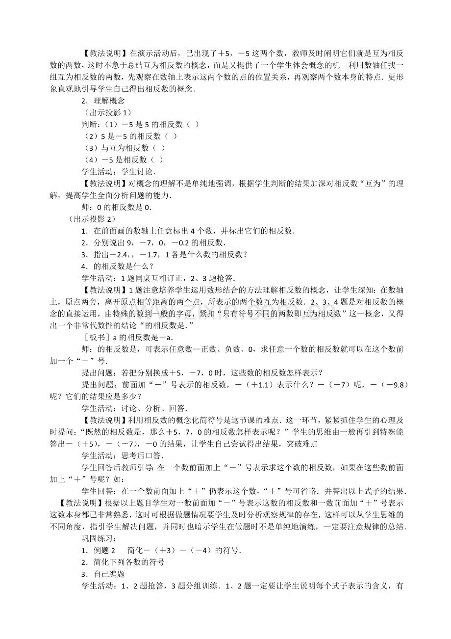 人教版--相反数.docx_第2页