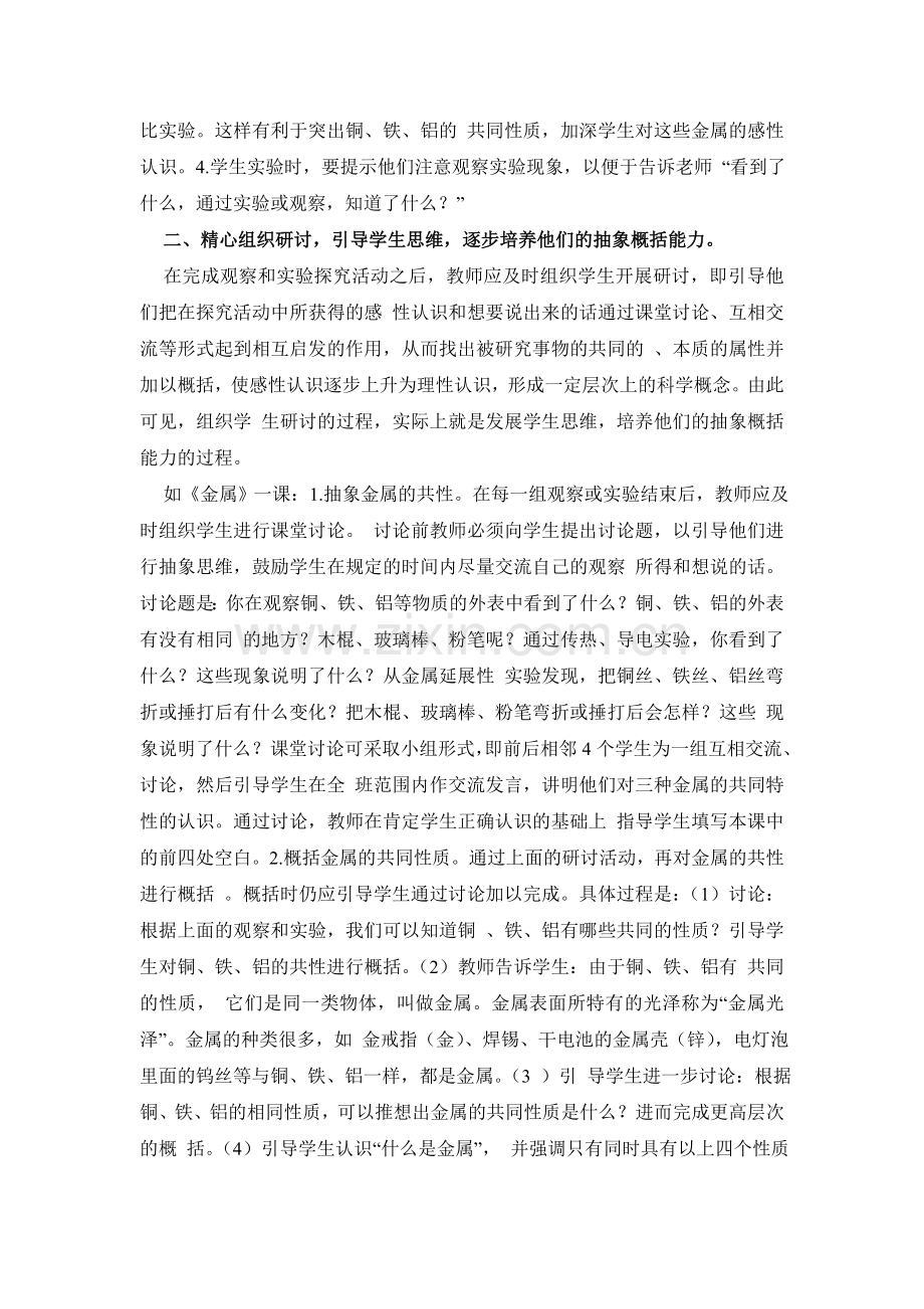 自然课培养学生抽象概括能力浅见.doc_第2页