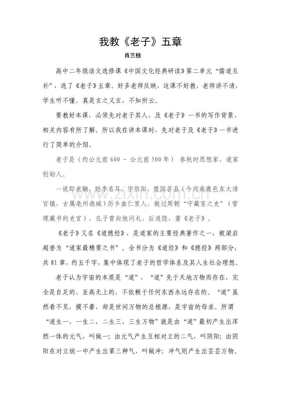 我教《老子》五章.doc_第1页