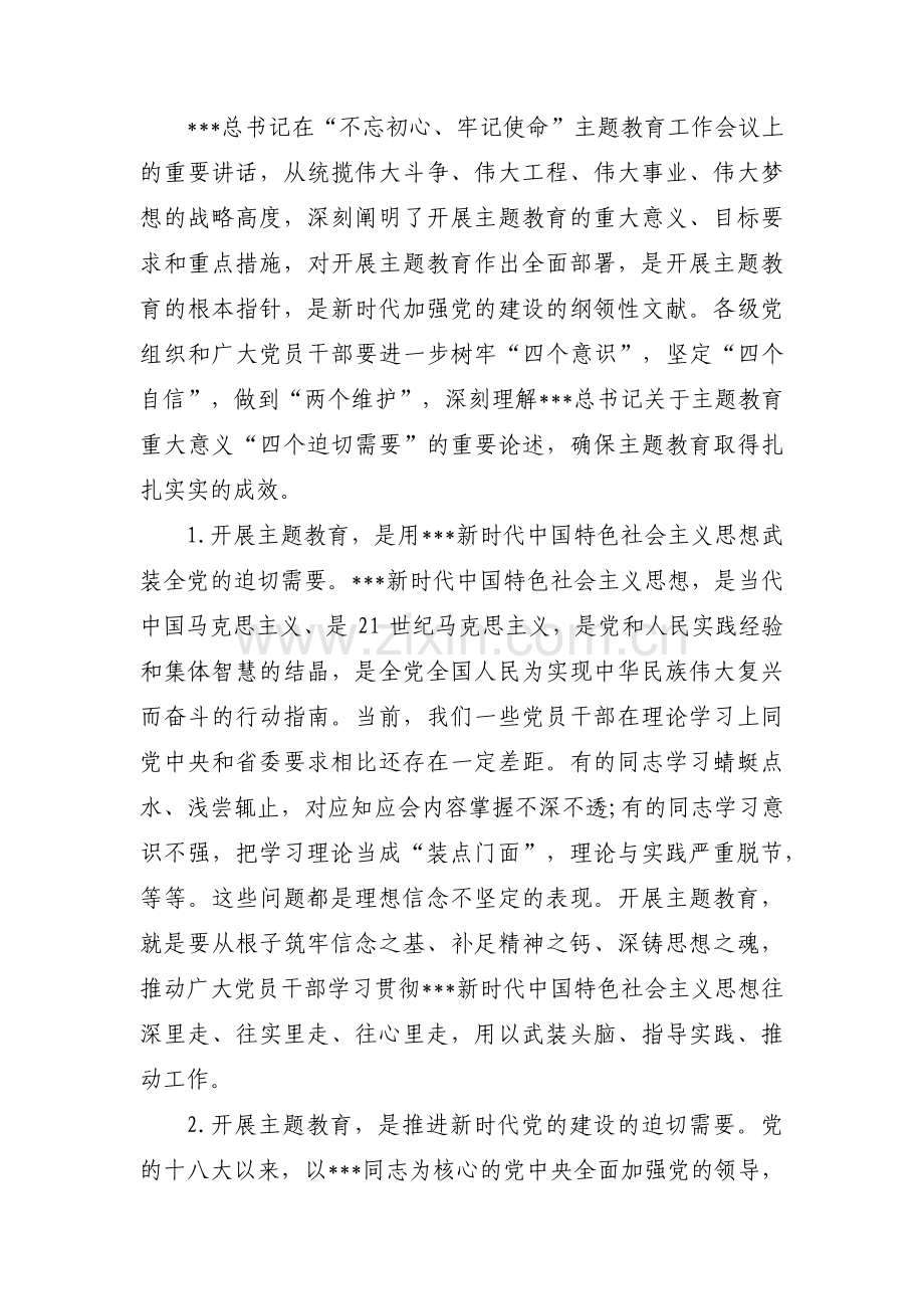 主题教育部署会讲话范文(通用11篇).pdf_第2页