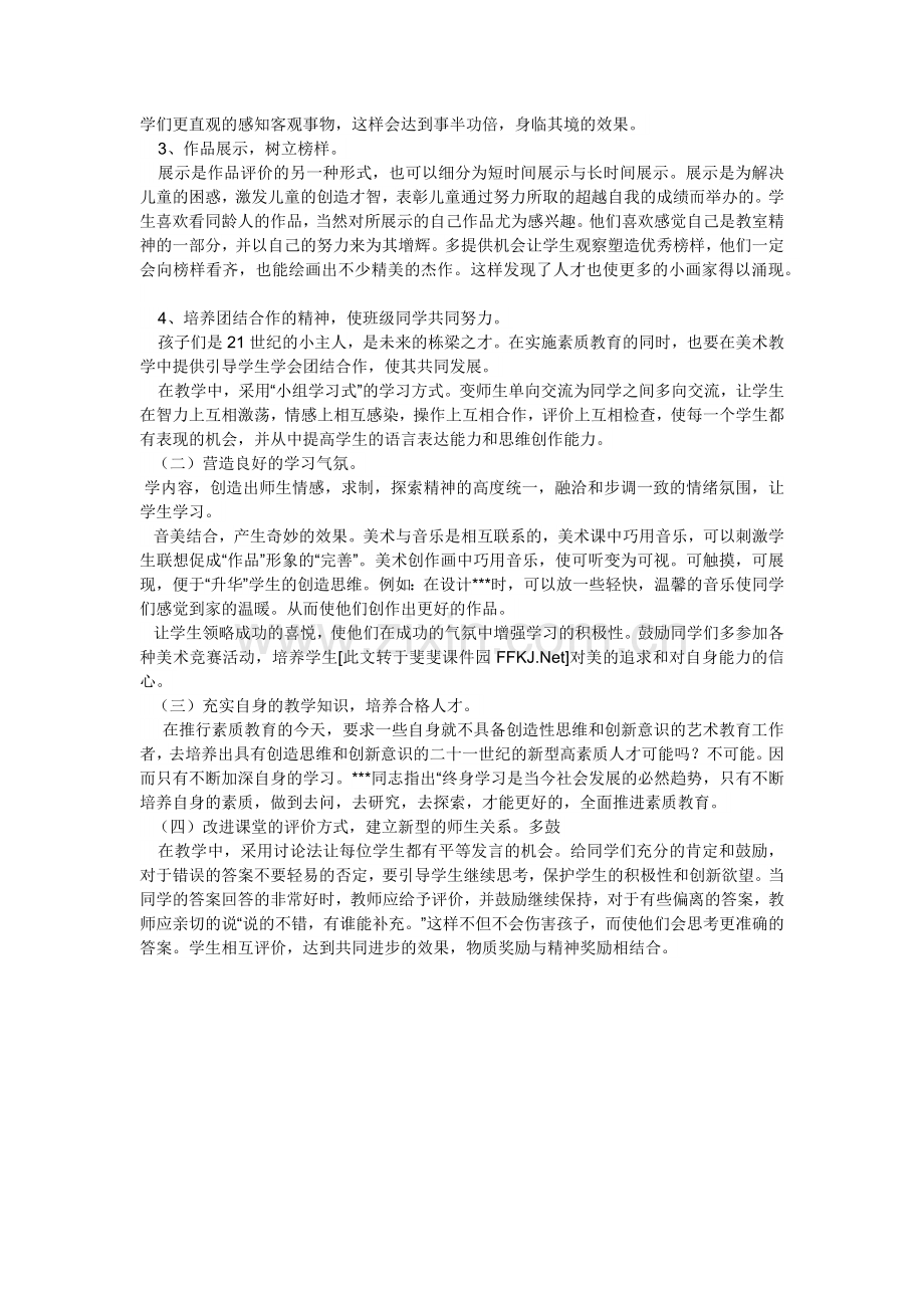 小学三年级美术教学.docx_第2页