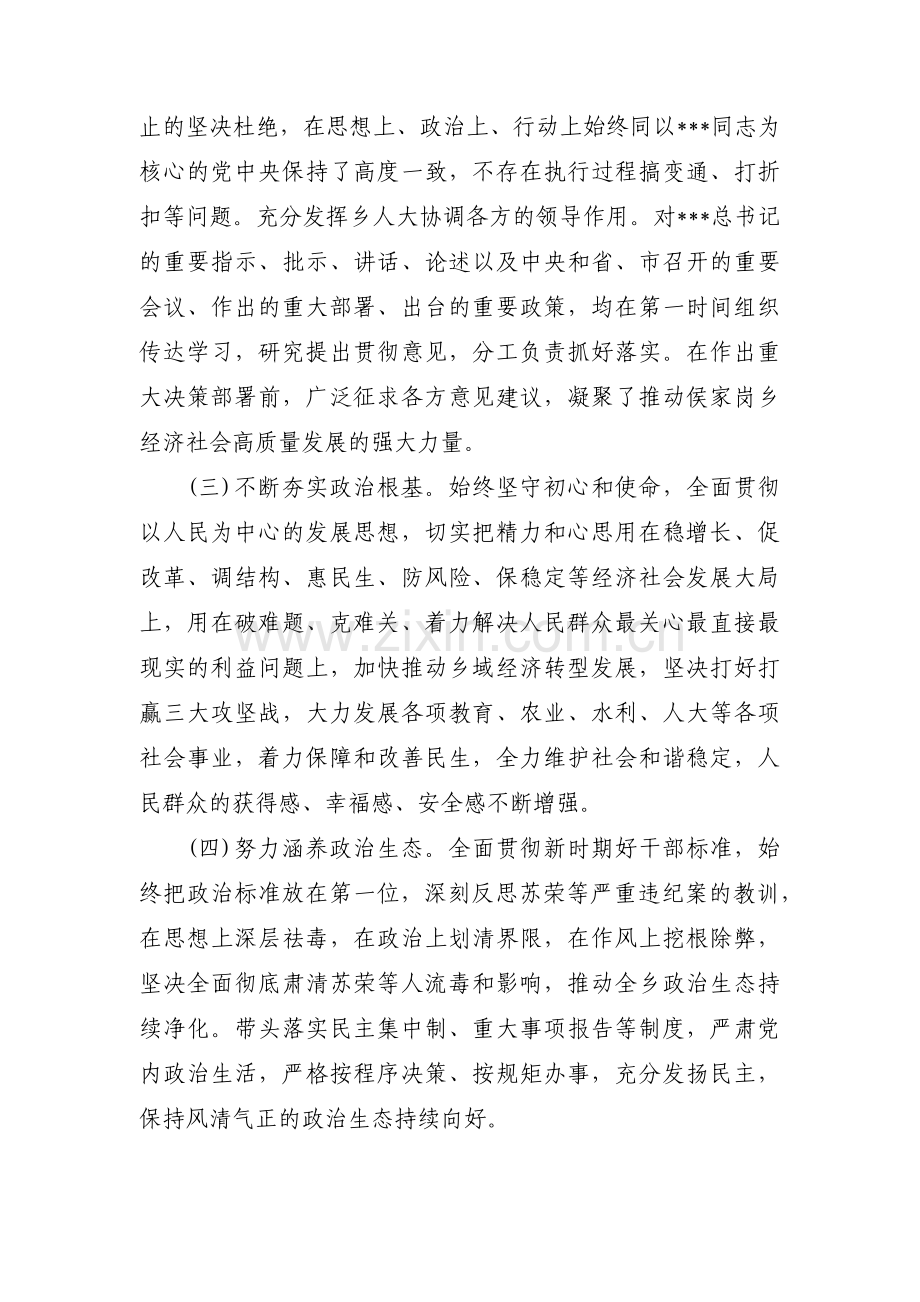 政治素质表现鉴定【17篇】.pdf_第2页
