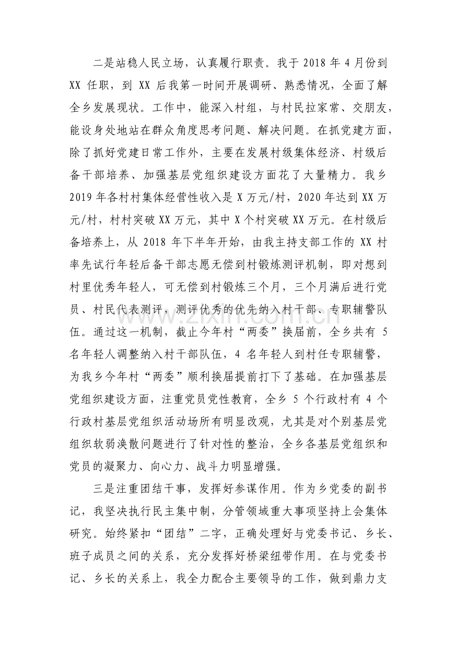 一把手监督谈话集合8篇.pdf_第2页