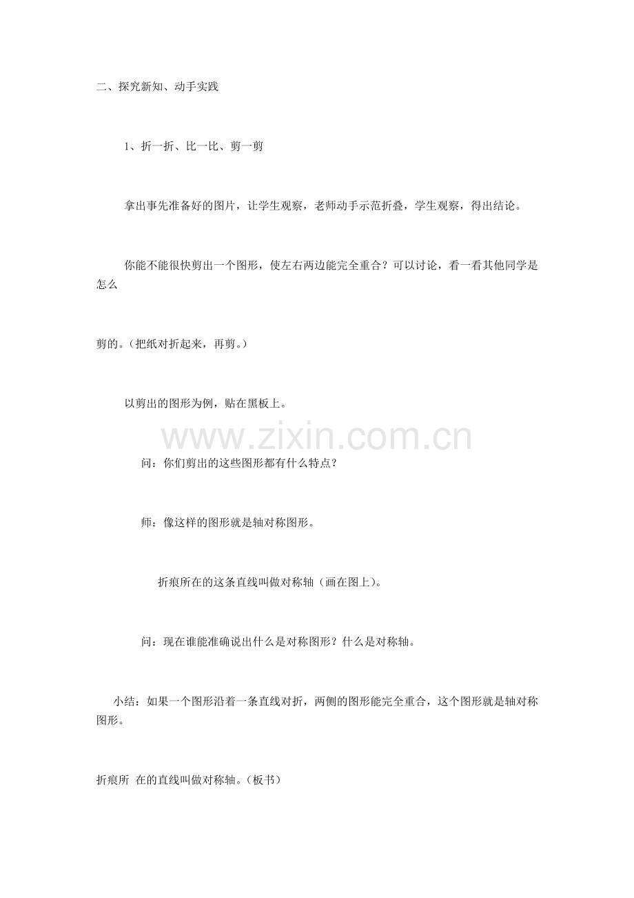 小学数学北师大三年级二、探究新知.探索新知docx.docx_第1页