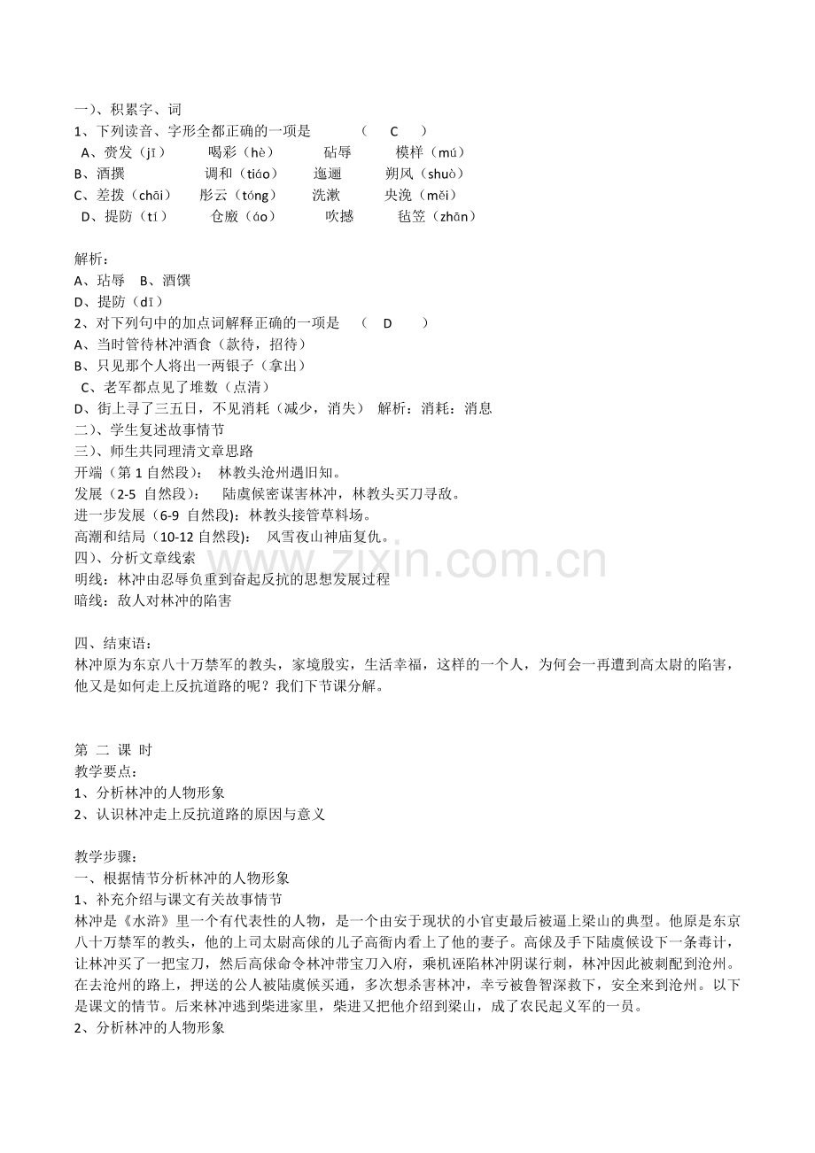 林教头风雪山神庙优秀教案教学设计.docx_第2页