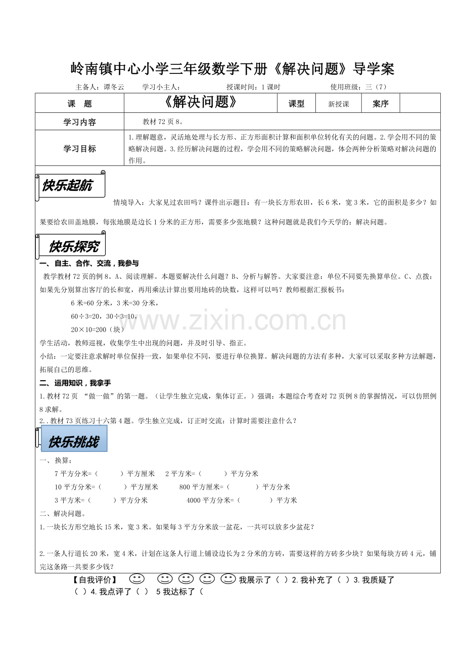 岭南镇中心小学《导学案》.doc_第1页